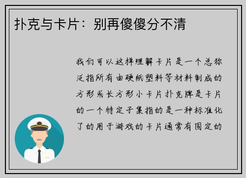 扑克与卡片：别再傻傻分不清