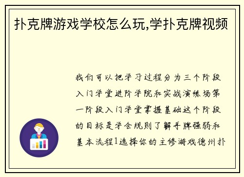 扑克牌游戏学校怎么玩,学扑克牌视频