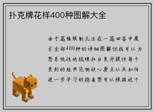 扑克牌花样400种图解大全