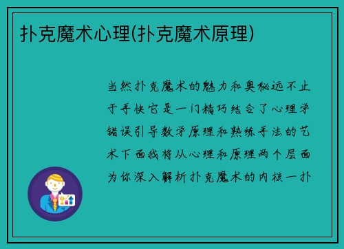 扑克魔术心理(扑克魔术原理)