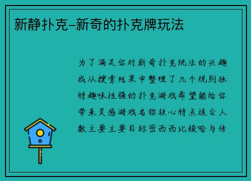 新静扑克-新奇的扑克牌玩法