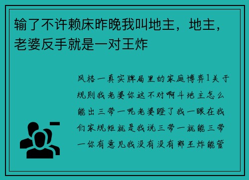 输了不许赖床昨晚我叫地主，地主，老婆反手就是一对王炸