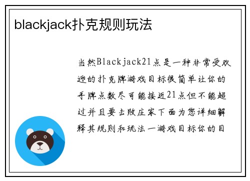 blackjack扑克规则玩法
