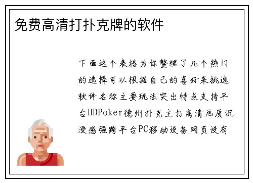 免费高清打扑克牌的软件